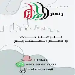 رادار الامارات