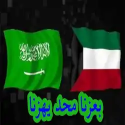 بعزنا محد يهزنا
