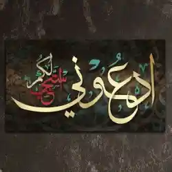 ادعيه اسلامي 
