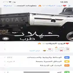 قروب شيلات
