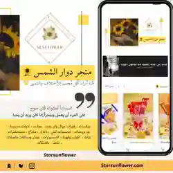 دوار الشمس 