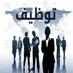 وظائف الكويت 