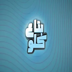 بتاع كله