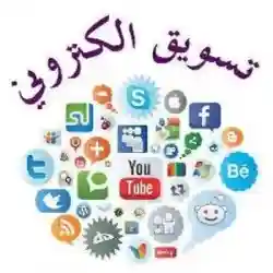 التسويق الالكتروني 