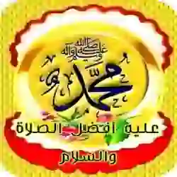 القرآن والسنة