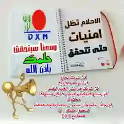 رمز الصحه والثراء DXN 