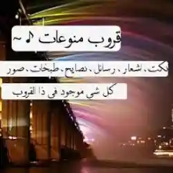 قروب منوعات