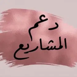 حساب دعم المشاريع الاماراتية