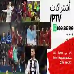 اشترك iptv واستمتع 