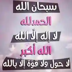 أمانينا الجنة 