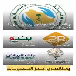 وظائف السعودية