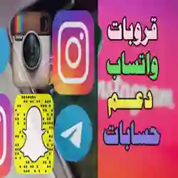 قروب دعم ونشر سنابات 