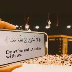  لا تَحْزَنْ إِنَّ اللَّهَ مَعَنَا
