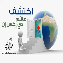 عضو ومدرب دولي في شركة DXN العالمية