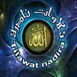 ثلاوة خاشعة
