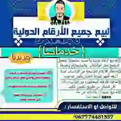 بيع ارقام - حظر ارقام - فك ارقام -