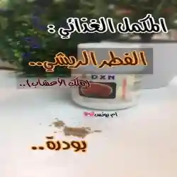 مكملات غذائيه وصحيه
