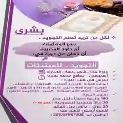 تدريس تجويد 