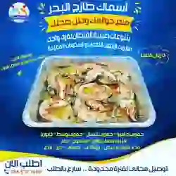 طازج البحر