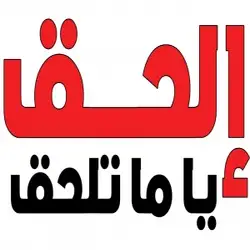 الحق يا ما تلحق مع امجد