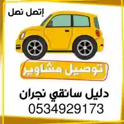 قروب سائقي نجران
