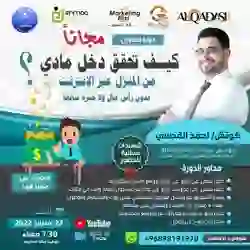 الربح من الإنترنت