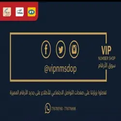 سوق الأرقام المميزة اليمن