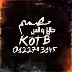 مصمم حالات واتس اب قطب. 01227831495