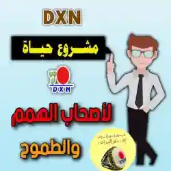 الاستقبال والمتابعة 