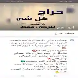 ابو جنى لحراج المدينه المنوره للرجال