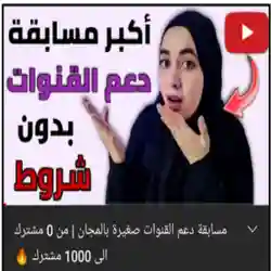 دعم القنوات