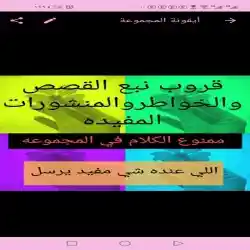 نبع القصص والخواطر والمنشورات المفيدة 