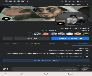 الفنان بدر عبدالله العزي خش رابط صفحه رسميه