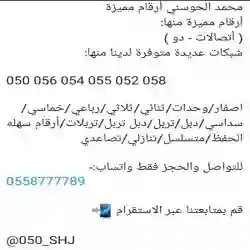 بيع وشراء ارقام مميزة في الامارات