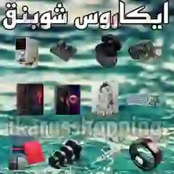 Ikarusshoping 
