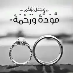 تعارف لزواج الحلال 