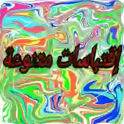 المتحابون في الله