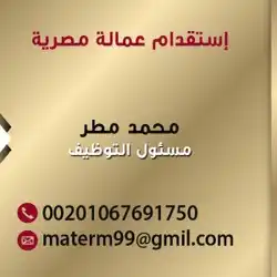 مكتب استقدام عمالة مصرية 